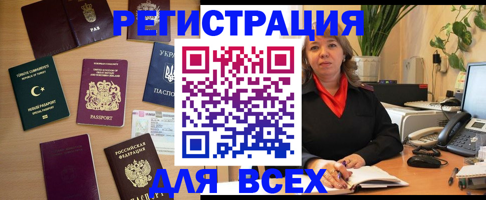временная регистрация для всех в Реутове