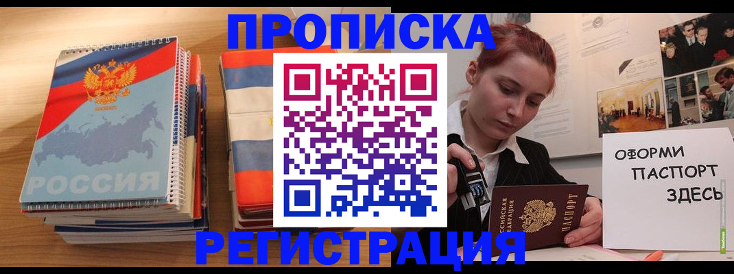 временная регистрация законно в Реутове