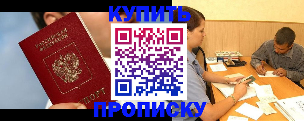 прописка гарантия в Реутове