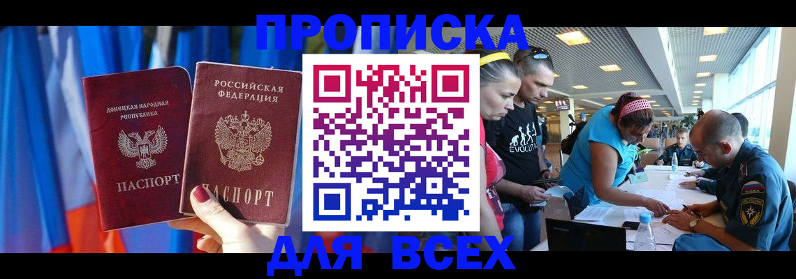 прописка для работы в Реутове